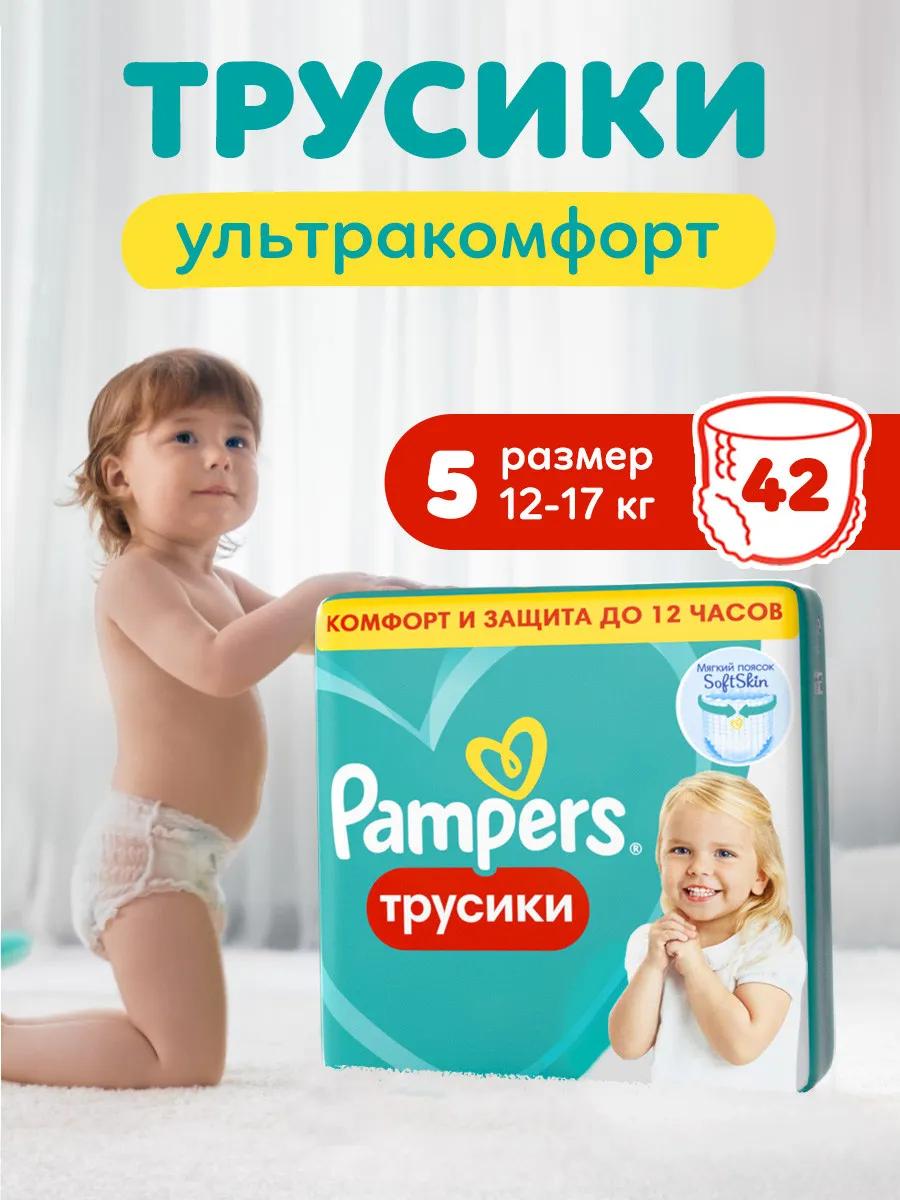 Подгузники трусики 5 размер 12-17 кг 42 шт