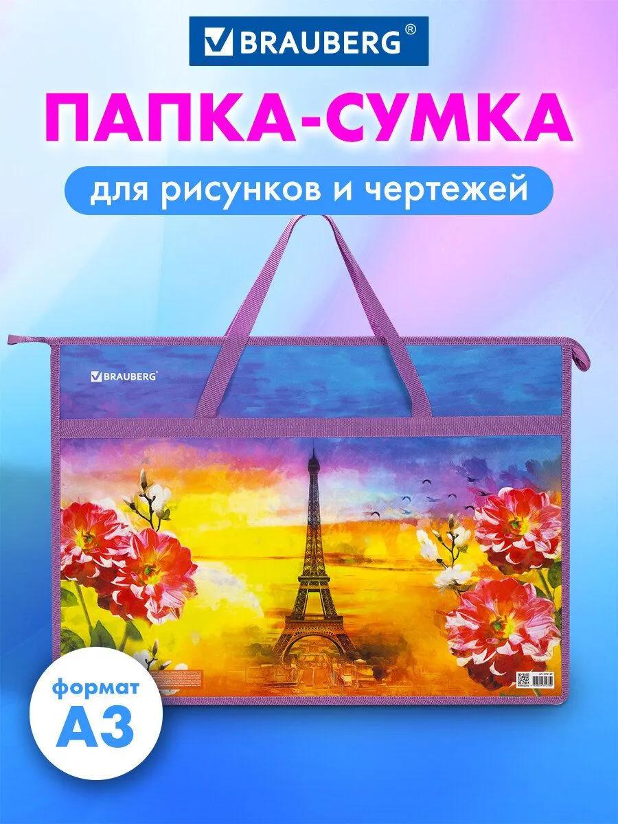 Папка канцелярская для документов, рисунков, чертежей с ручками Brauberg А3, пластик, молния сверху, Paris