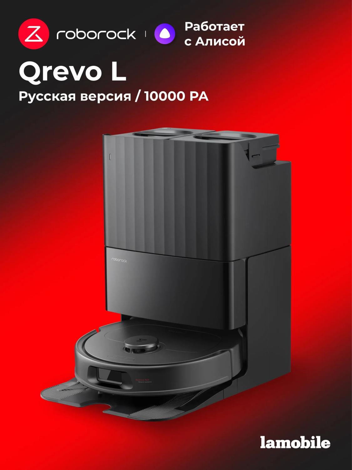 Робот-пылесос Roborock Qrevo L (Black) (Русская версия)