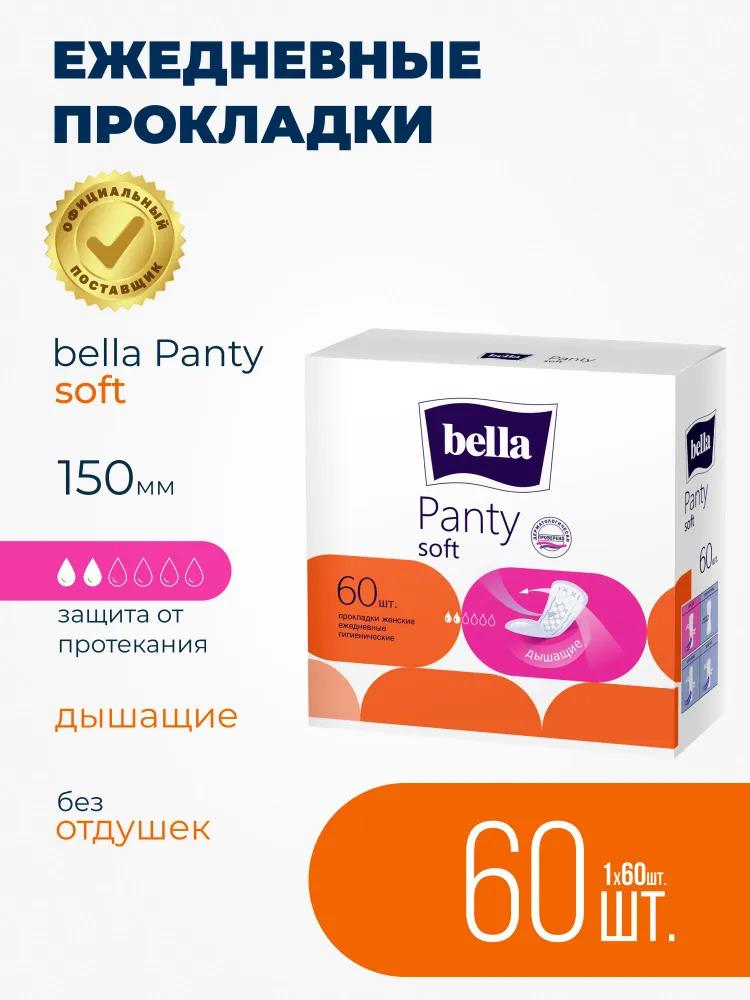 Bella Прокладки Panty soft ежедневные 60 шт