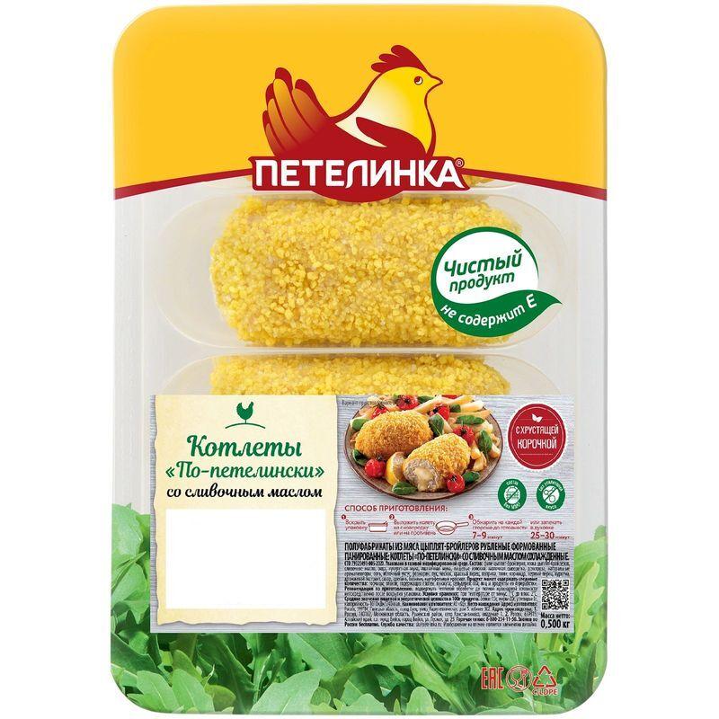 Котлеты по-петелински со сливочным маслом Петелинка охлажденные 500г
