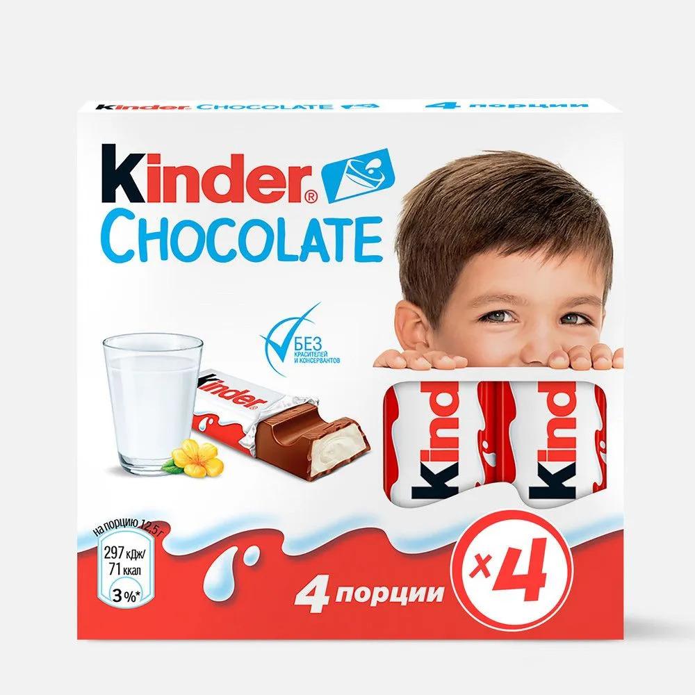 Шоколад молочный Киндер для детей, 50гр