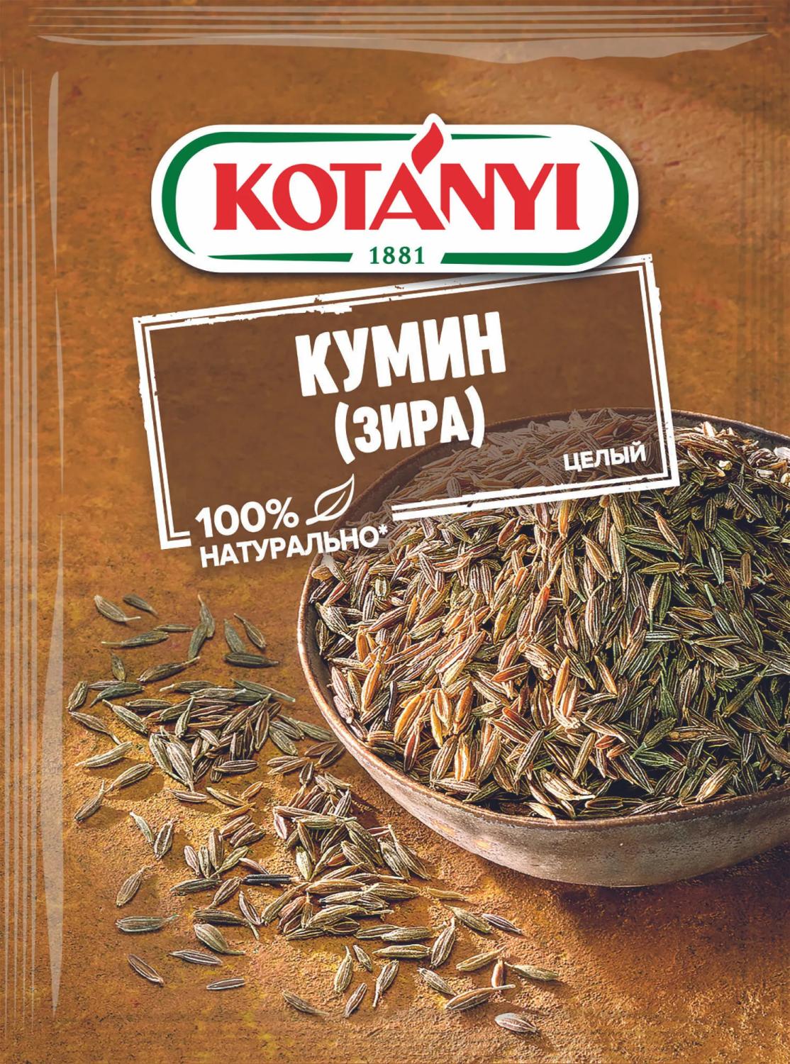 Кумин (Зира) целый Kotanyi 20 г