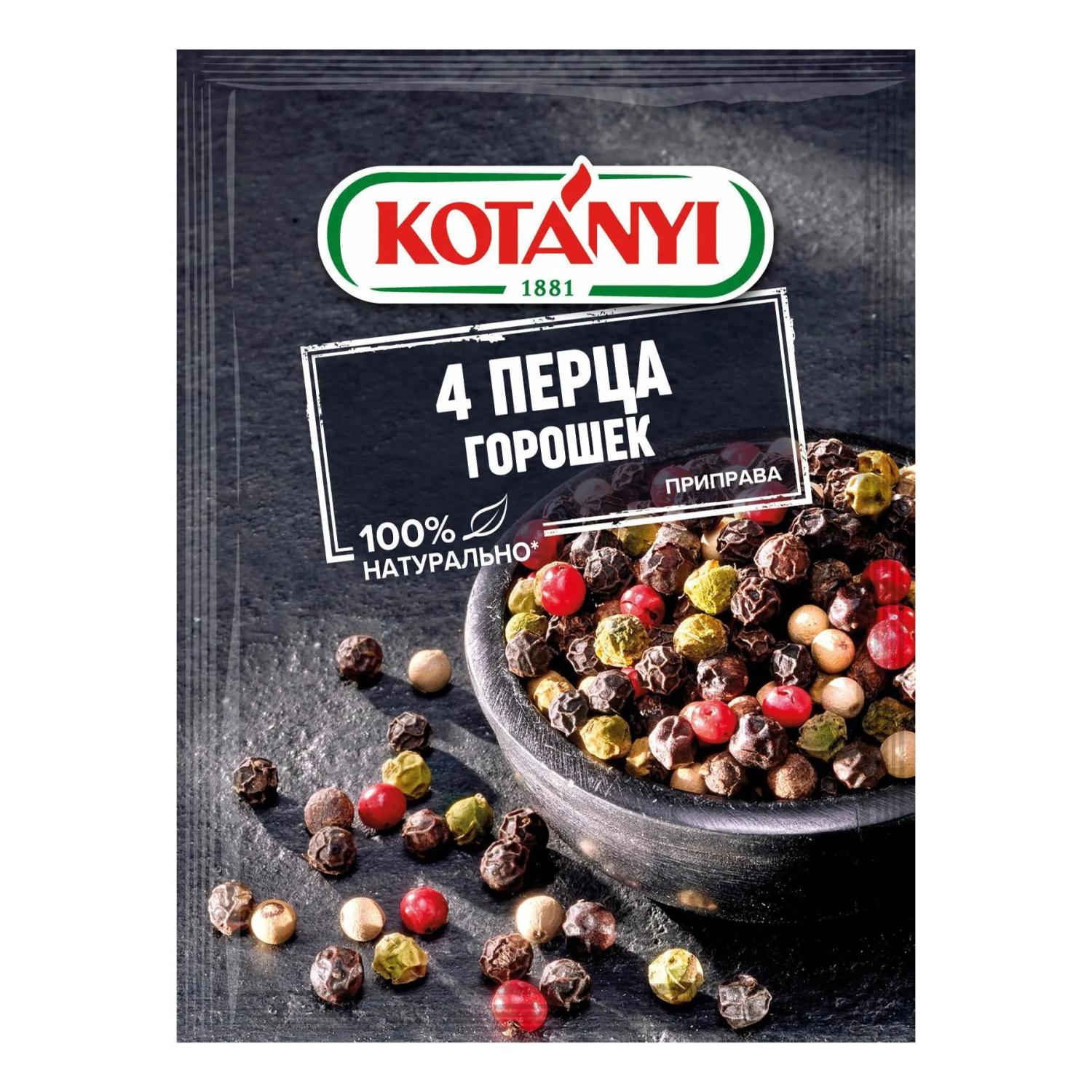Приправа 4 перца Kotanyi 20 г