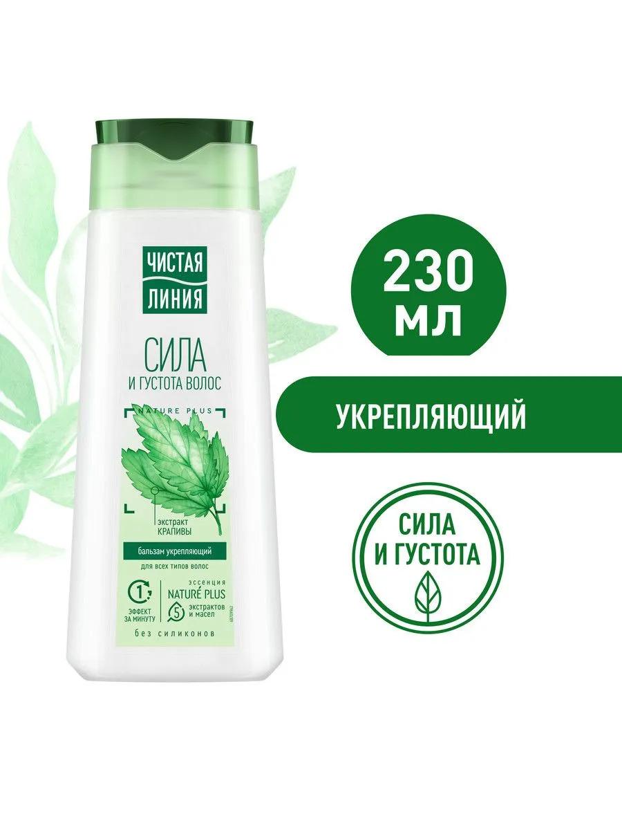 Бальзам для всех типов волос Чистая линия Крапива укрепляющий 230 мл
