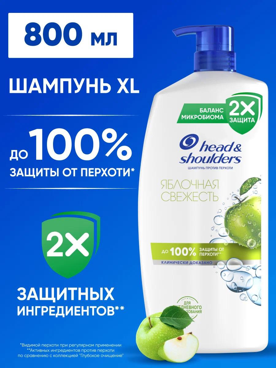 Шампунь Head & Shoulders против перхоти Яблочная свежесть 800 мл