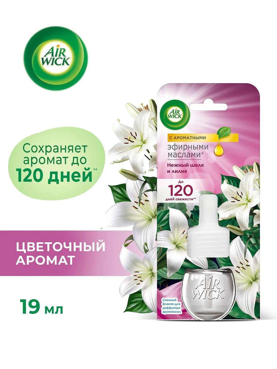 Диффузор аромамасел Air Wick Нежный шелк и лилия со сменным флаконом 19 мл