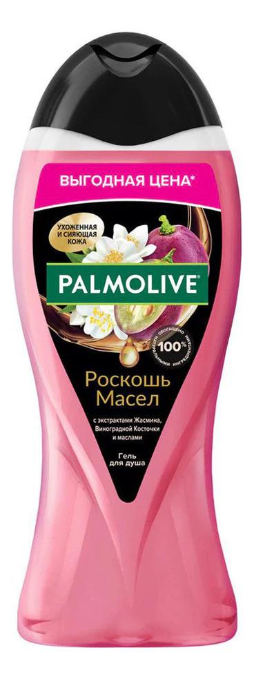 Гель для душа Palmolive Роскошь Масел с экстрактами Жасмина Виноградной Косточки и маслами 500 мл