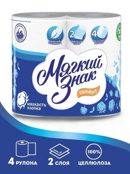 Туалетная бумага Мягкий знак Comfort двухслойная, 4 шт