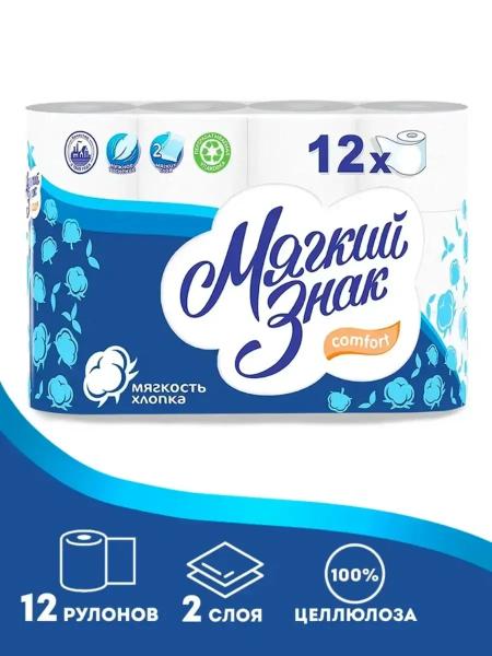 Туалетная бумага Мягкий знак  Comfort, 2 сл., 12 рулонов, 