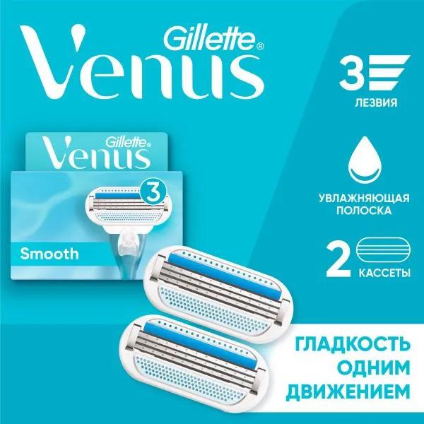 Кассеты сменные Venus, Gillette, 2 шт