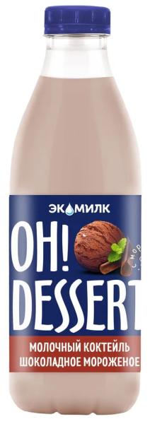 Коктейль молочный Экомилк с шоколадным мороженым 2%, 900мл