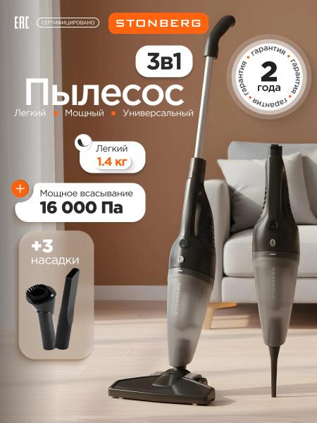Вертикальный пылесос 2 в 1 для дома