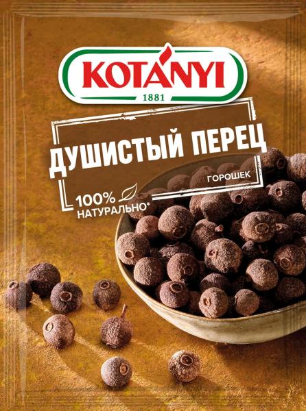 Душистый перец горошек Kotanyi 15 г