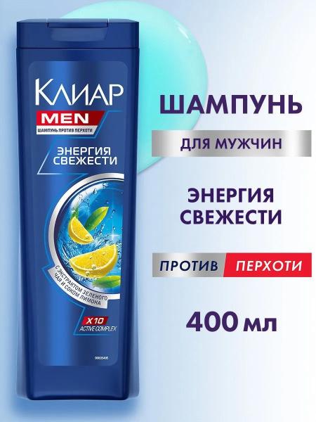 Шампунь для волос Клиар Men Энергия свежести 400 мл