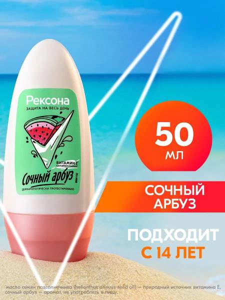 Дезодорант роликовый Rexona Сочный арбуз женский 50 мл