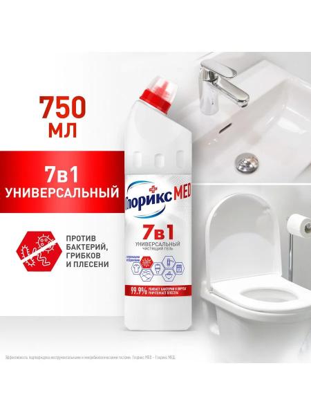 Гель Глорикс Ультра гигиена универсальный антибактериальный 750 мл