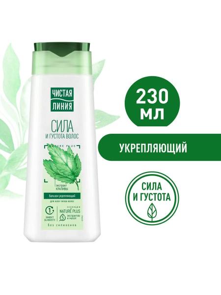 Бальзам для всех типов волос Чистая линия Крапива укрепляющий 230 мл