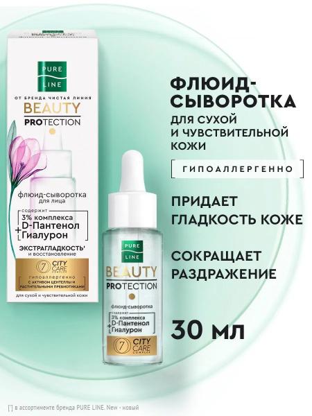 Флюид-сыворотка для лица Pure Line Чистая Линия Восстанавливающая 30 мл