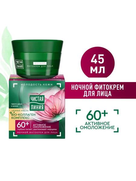 Крем для лица ночной антивозрастной Чистая Линия Активное омоложение 60+ лет 45 мл