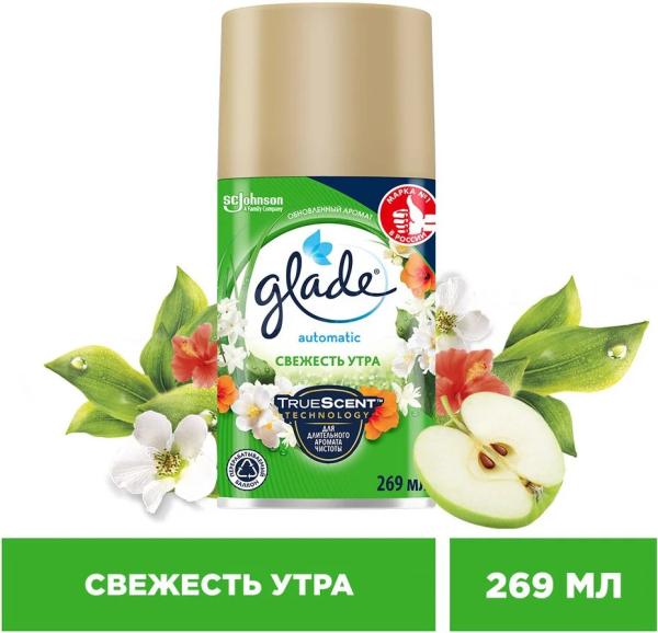 Освежитель воздуха Glade Automatic Свежесть утра сменный аромаблок 269 мл