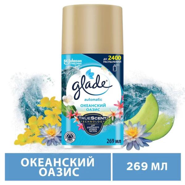 Освежитель воздуха Glade Automatic Океанский оазис сменный аромаблок 269 мл