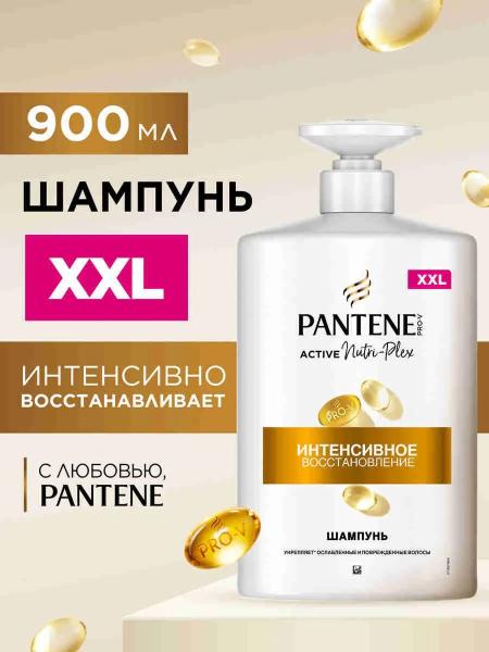 Шампунь Pantene Pro-V Интенсивное восстановление для поврежденных волос 900 мл