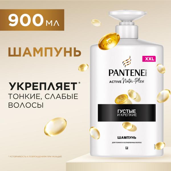 Шампунь Pantene Pro-V Густые и крепкие для всех типов волос 900 мл
