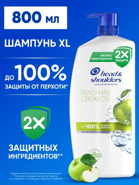 Шампунь Head & Shoulders против перхоти Яблочная свежесть 800 мл