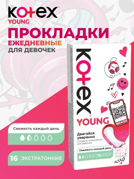Прокладки ежедневные для девочек экстратонкие Kotex Young 16 шт
