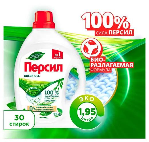 Гель Персил Green Gel для цветного и светлого белья 1,95 л
