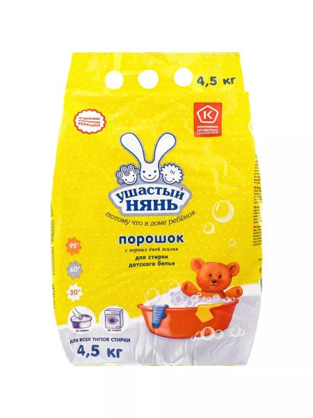 Стиральный порошок детский Ушастый нянь гипоаллергенный 0+ универсальный  4,5 кг
