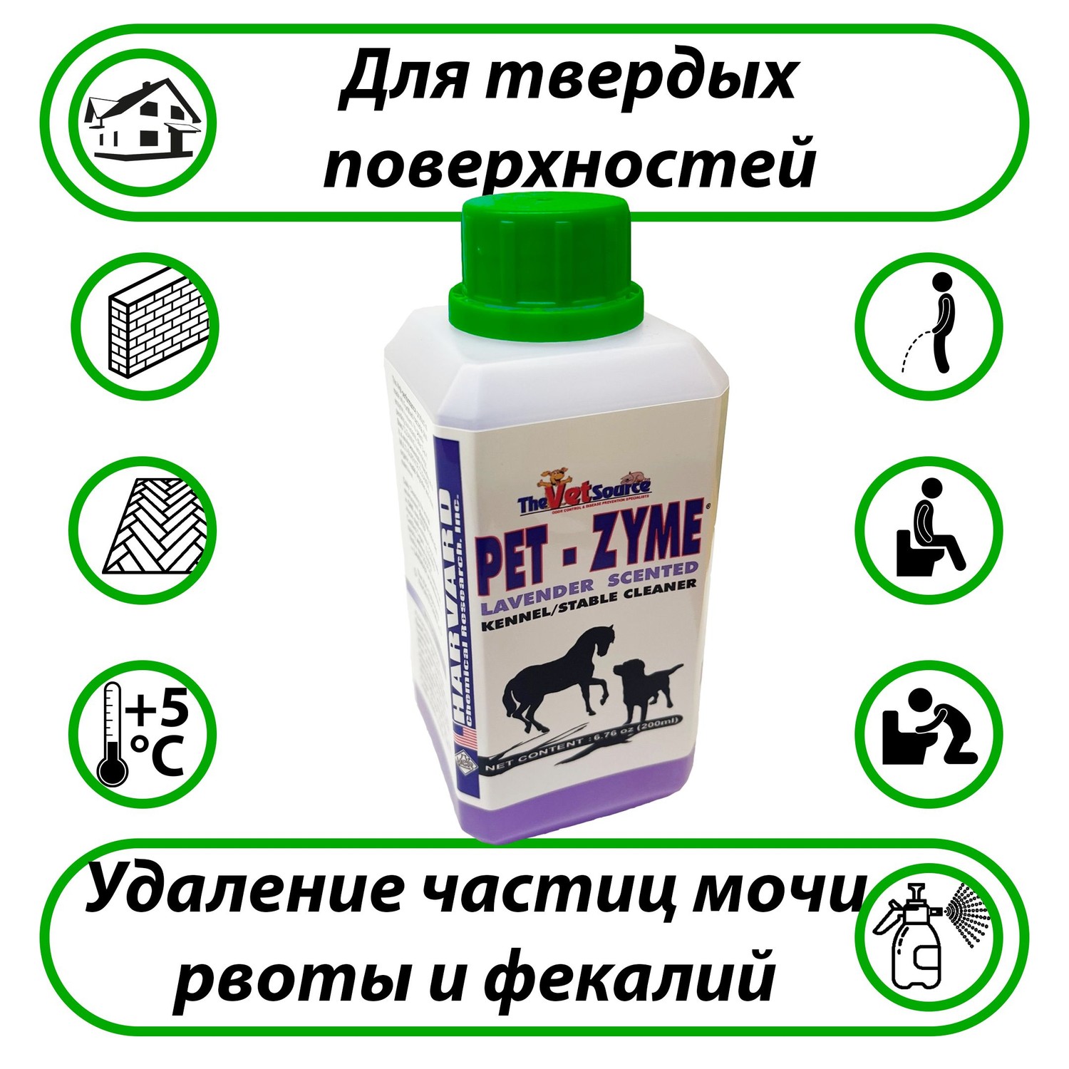 Уничтожитель запахов и пятен мочи кала и рвоты животных (концентрат) Pet-Zyme 0,2л