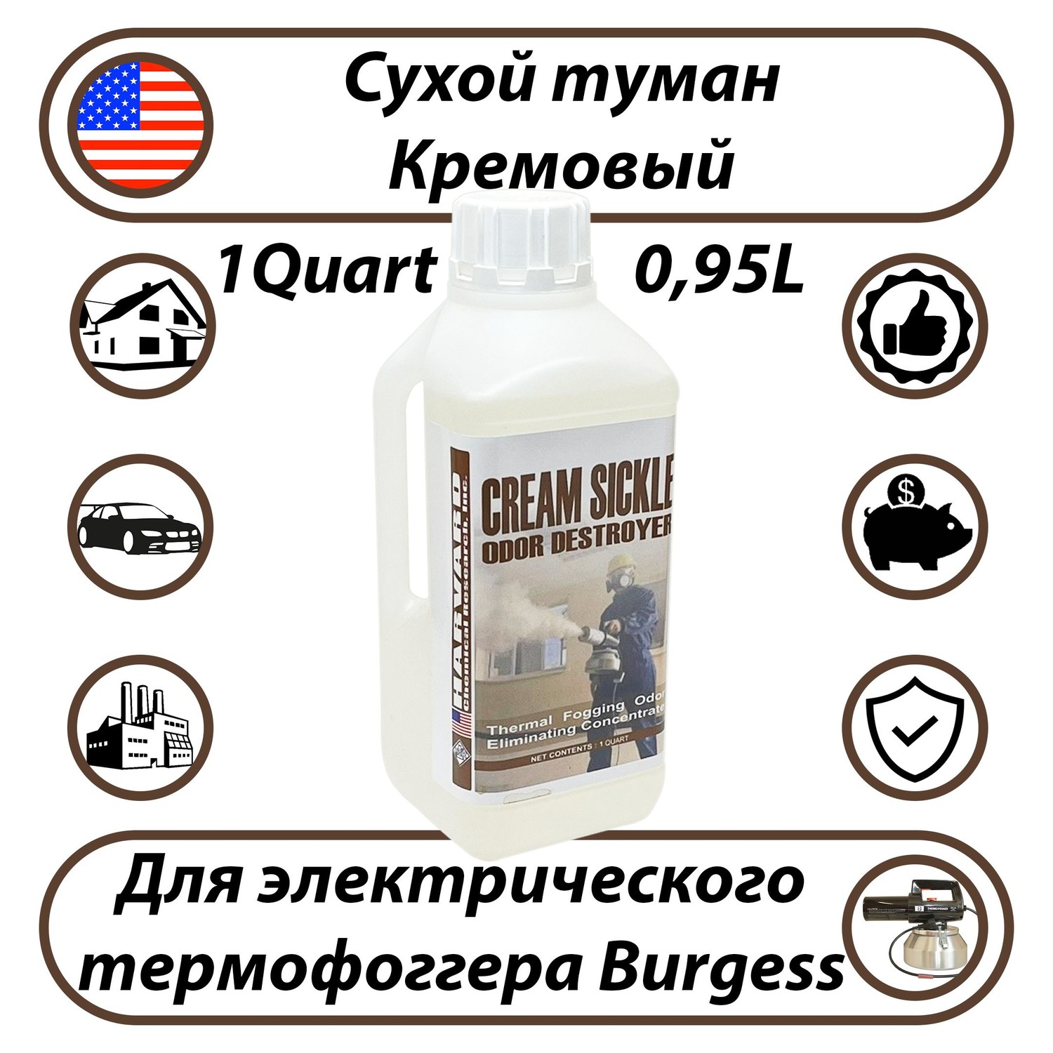 Сухой туман Harvard Odor Destroyers Крем-ваниль 0,95л