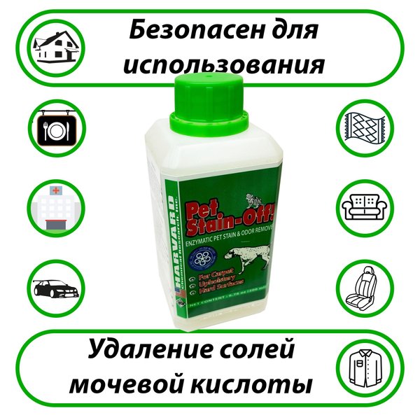 Уничтожитель запахов и пятен мочи животных (концентрат) Pet Stain-off 0,2л